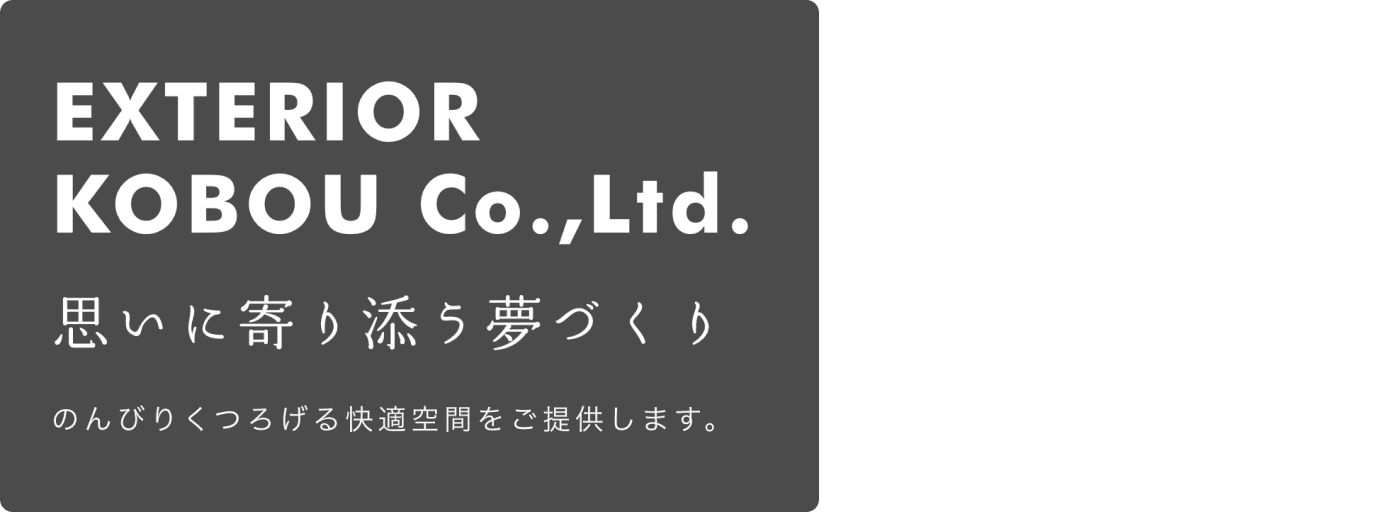 思いに寄り添う夢づくり